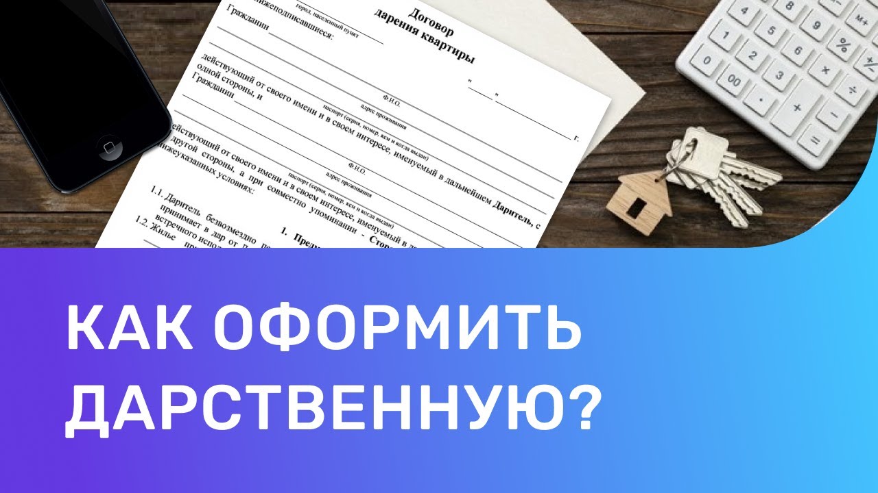 Как оформить дарение квартиры близкому родственнику через нотариуса:  подробное руководство